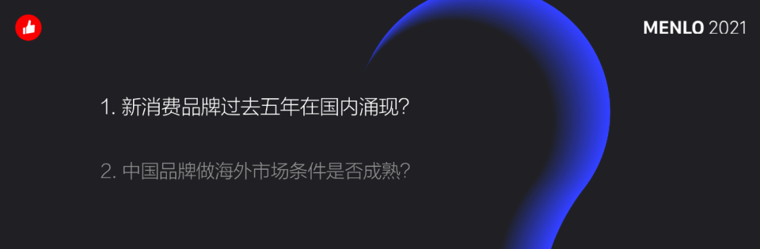 有贊周凱：超10萬新消費品牌涌現(xiàn)，未來5年中國品牌將立足全球市場
