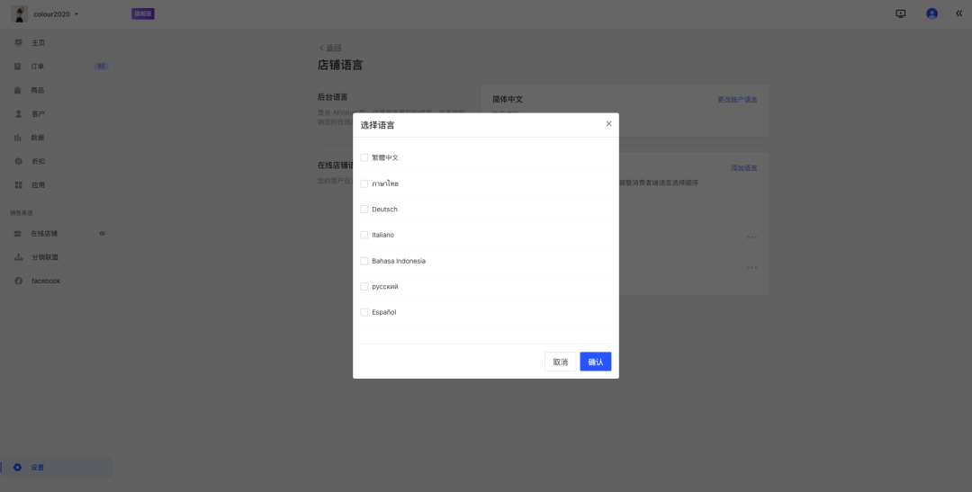 12月產(chǎn)品速報｜ 多語言多幣種、復(fù)制站點、FB商品同步等87項新功能優(yōu)化