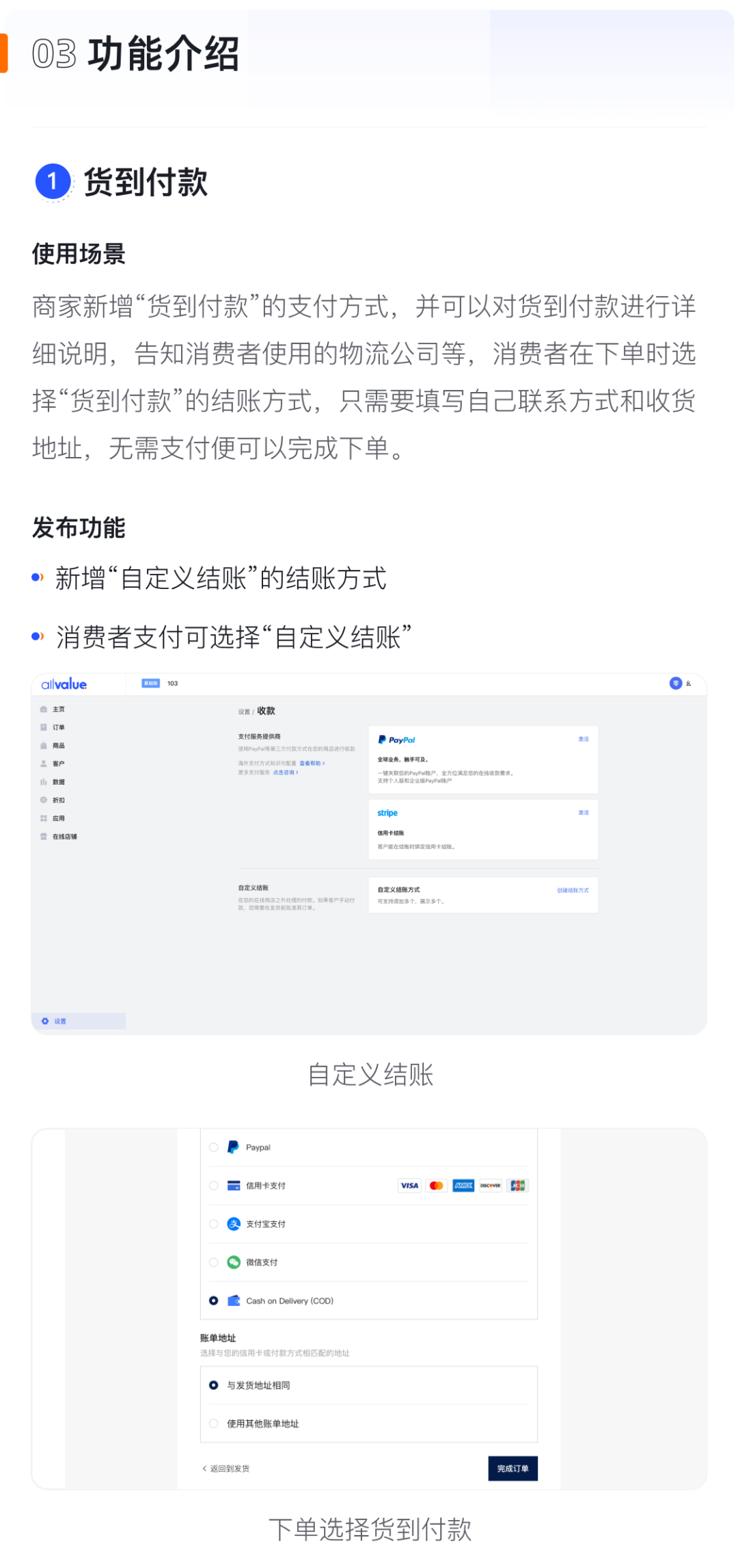 產(chǎn)品速報(bào)｜貨到付款、店鋪全局風(fēng)格配置、TikTok Pixel等72項(xiàng)新功能優(yōu)化