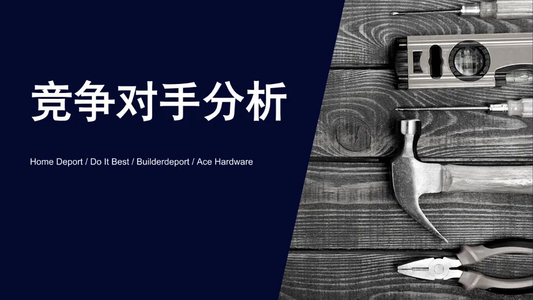76%海外用戶剛需，發(fā)掘5000億美金的北美DIY市場(chǎng)新藍(lán)海?。ǜ叫袠I(yè)報(bào)告全文）