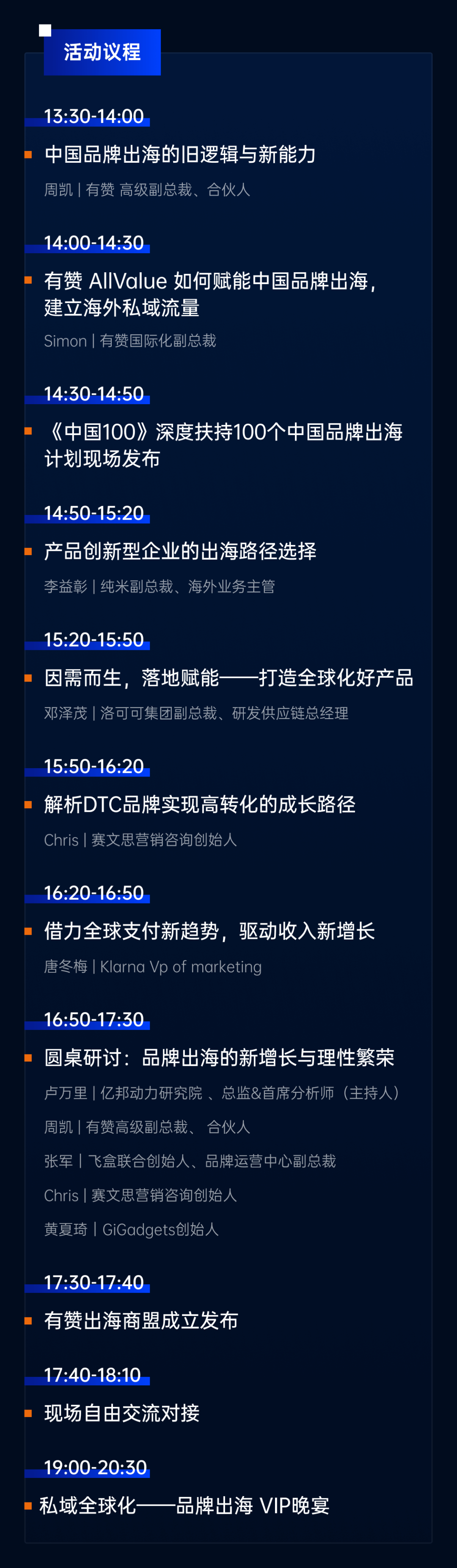 「中國100」出海計劃要干啥？有贊AllValue醞釀新動作
