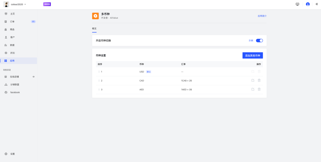 12月產(chǎn)品速報｜ 多語言多幣種、復(fù)制站點、FB商品同步等87項新功能優(yōu)化