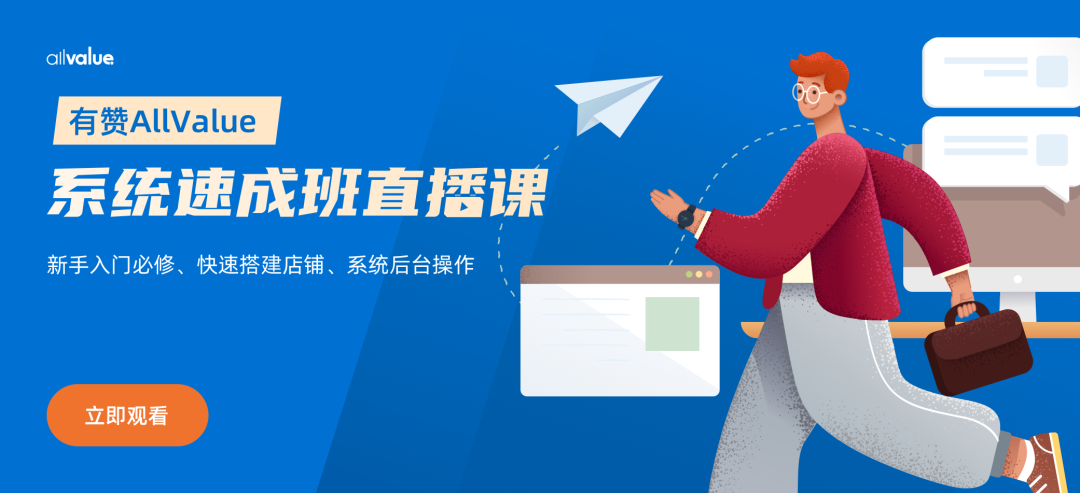 運(yùn)營(yíng)干貨 | 30分鐘搞定！從零打造品牌獨(dú)立站的五步指南