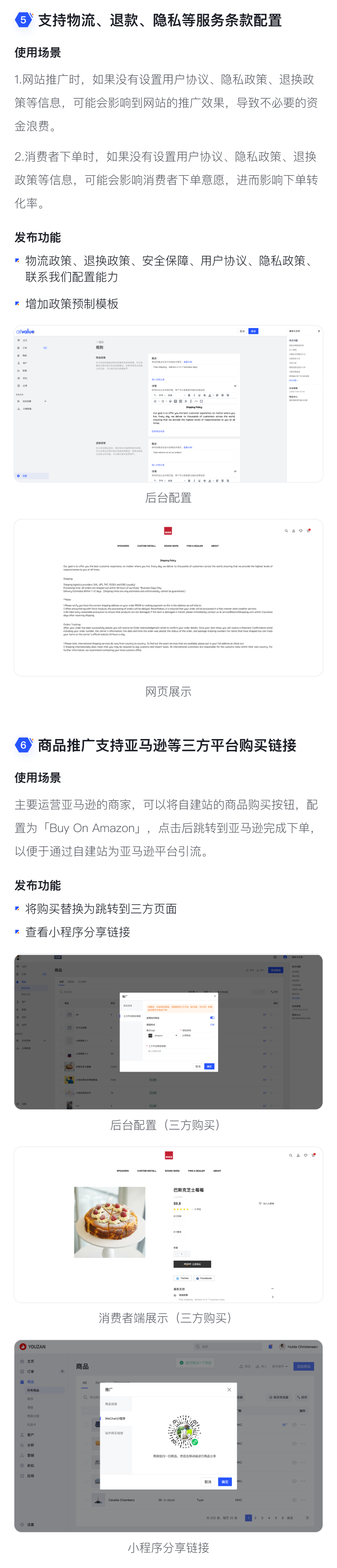 8月產(chǎn)品速報 |二級分銷、支持亞馬遜等平臺跳轉及72項功能優(yōu)化