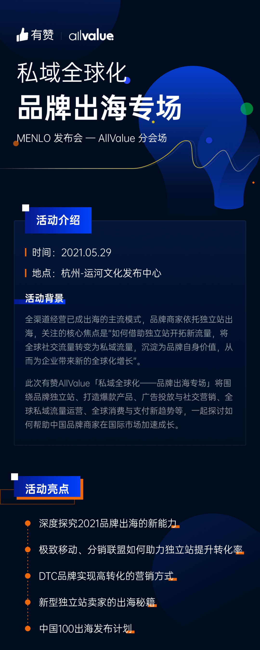 「中國100」出海計劃要干啥？有贊AllValue醞釀新動作