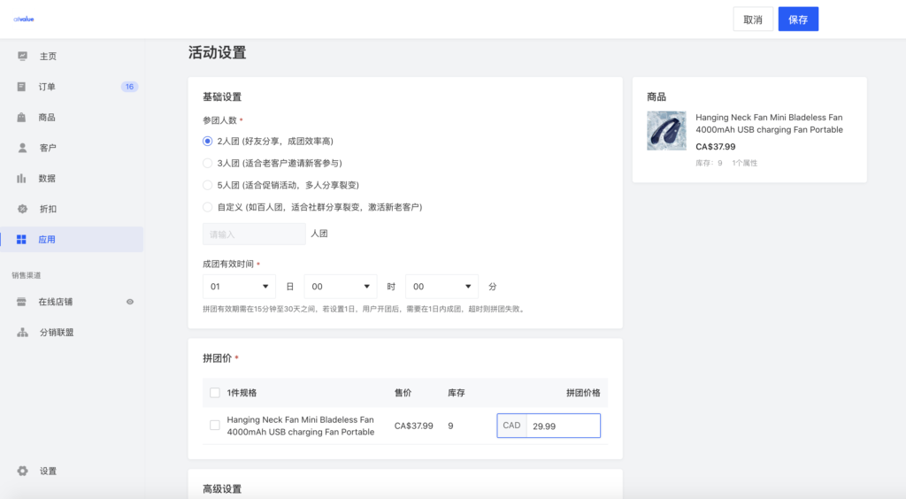 多人拼團(tuán)成跨境電商獨(dú)立站“流量破局”新玩法 多人拼團(tuán)成跨境電商獨(dú)立站“流量破局”新玩法
