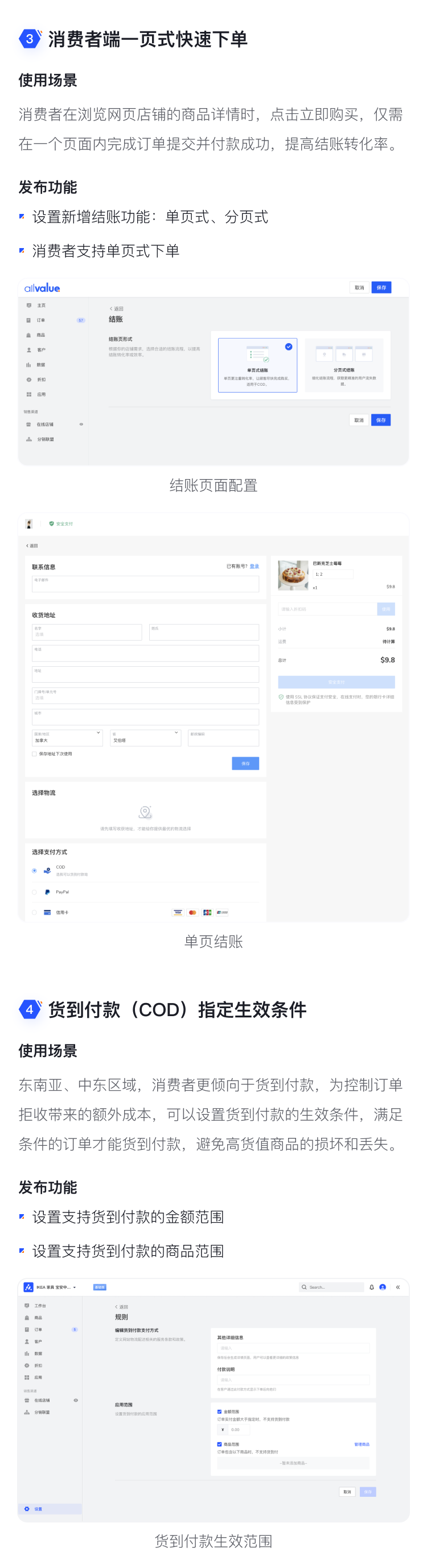 8月產(chǎn)品速報 |二級分銷、支持亞馬遜等平臺跳轉及72項功能優(yōu)化