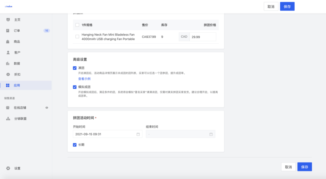 AllValue推出「多人拼團」功能，解鎖獨立站“裂變營銷”新玩法！