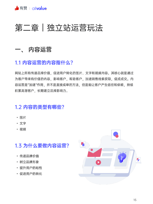 520禮物 | 2022獨(dú)立站運(yùn)營指南免費(fèi)領(lǐng)取！