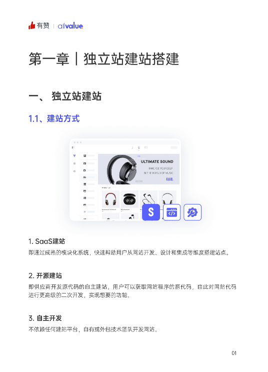 520禮物 | 2022獨(dú)立站運(yùn)營指南免費(fèi)領(lǐng)?。? title=