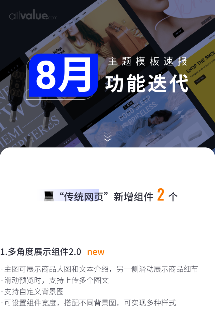 8月免費(fèi)主題速報(bào) | 全局動(dòng)效、新增20套字體等新功能迭代！