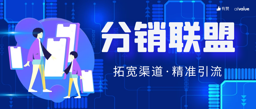 SHEIN全球布局、81%品牌入場(chǎng)，聯(lián)盟營(yíng)銷(xiāo)如何帶動(dòng)海外增長(zhǎng)？