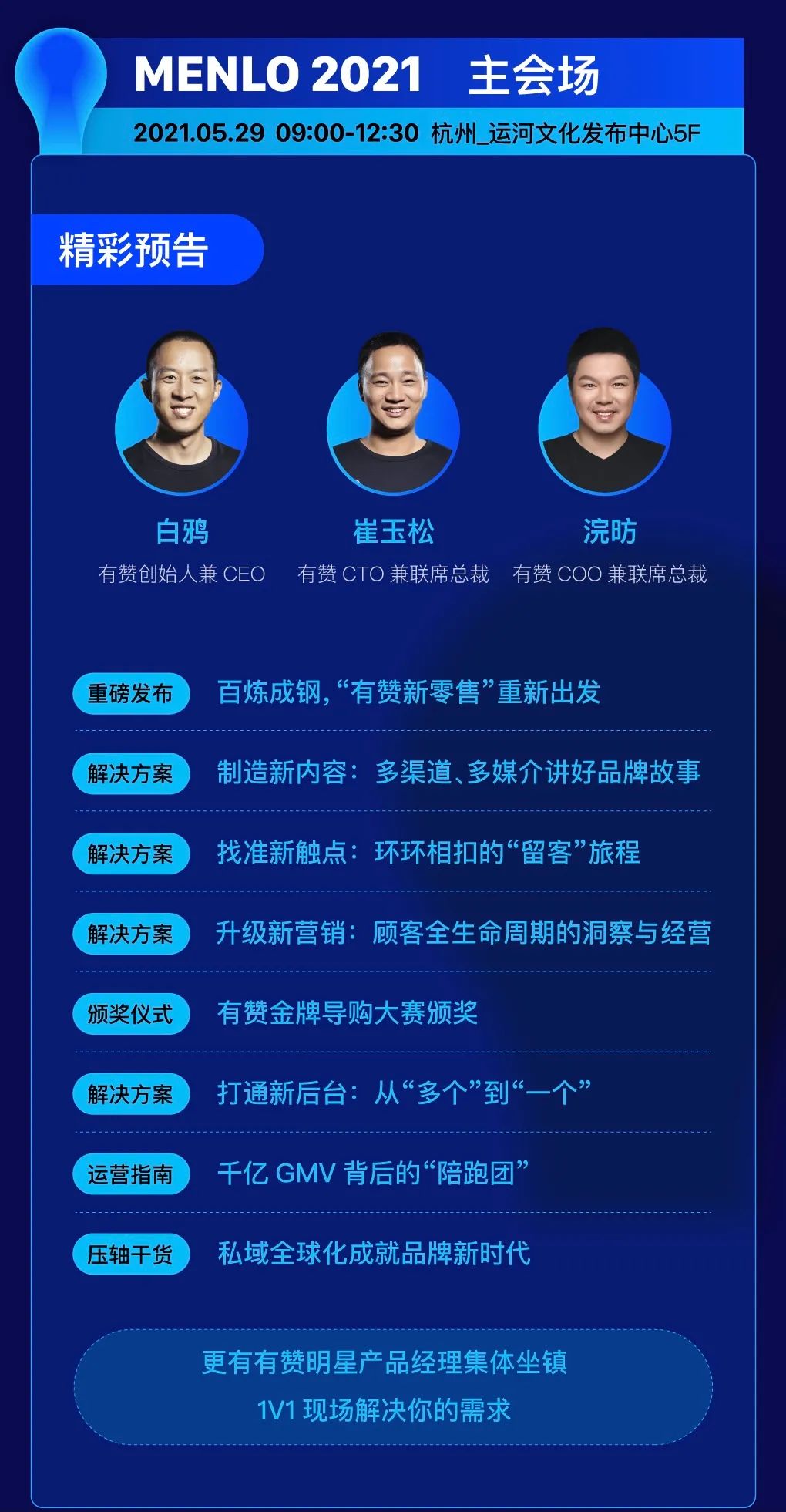 「中國100」出海計劃要干啥？有贊AllValue醞釀新動作