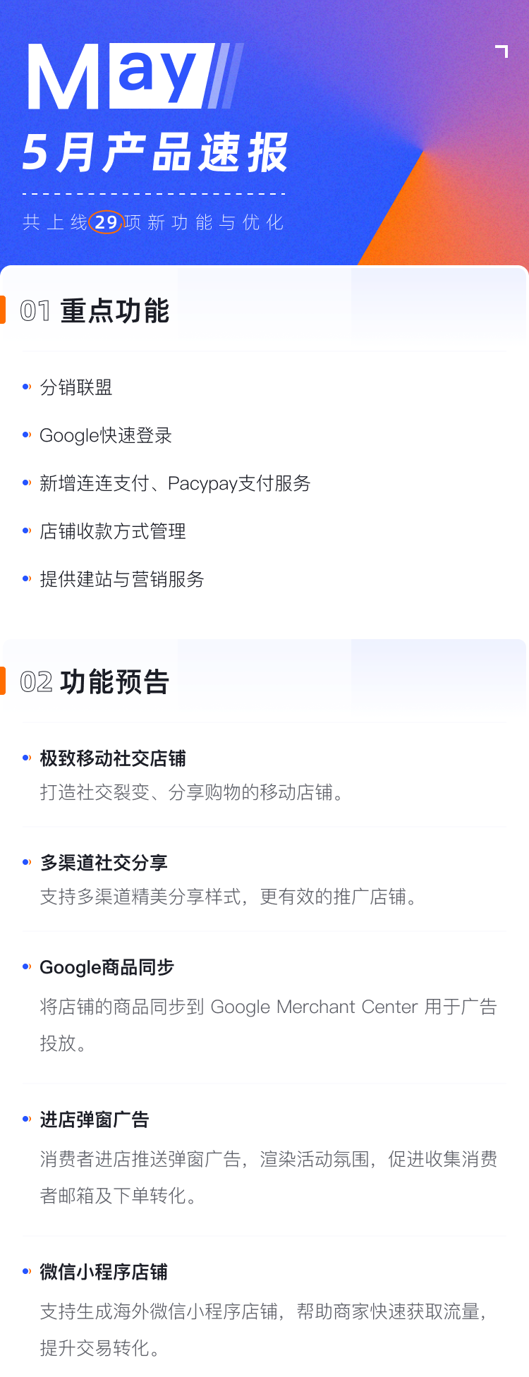 產(chǎn)品速報(bào)｜分銷(xiāo)聯(lián)盟、 Google快速登錄等24項(xiàng)新功能優(yōu)化