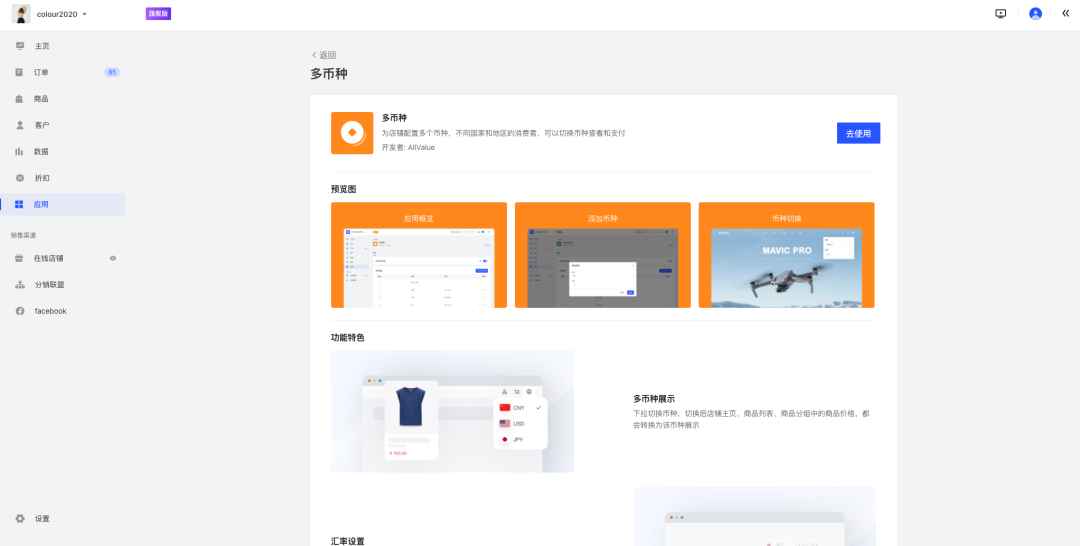 12月產(chǎn)品速報｜ 多語言多幣種、復(fù)制站點、FB商品同步等87項新功能優(yōu)化