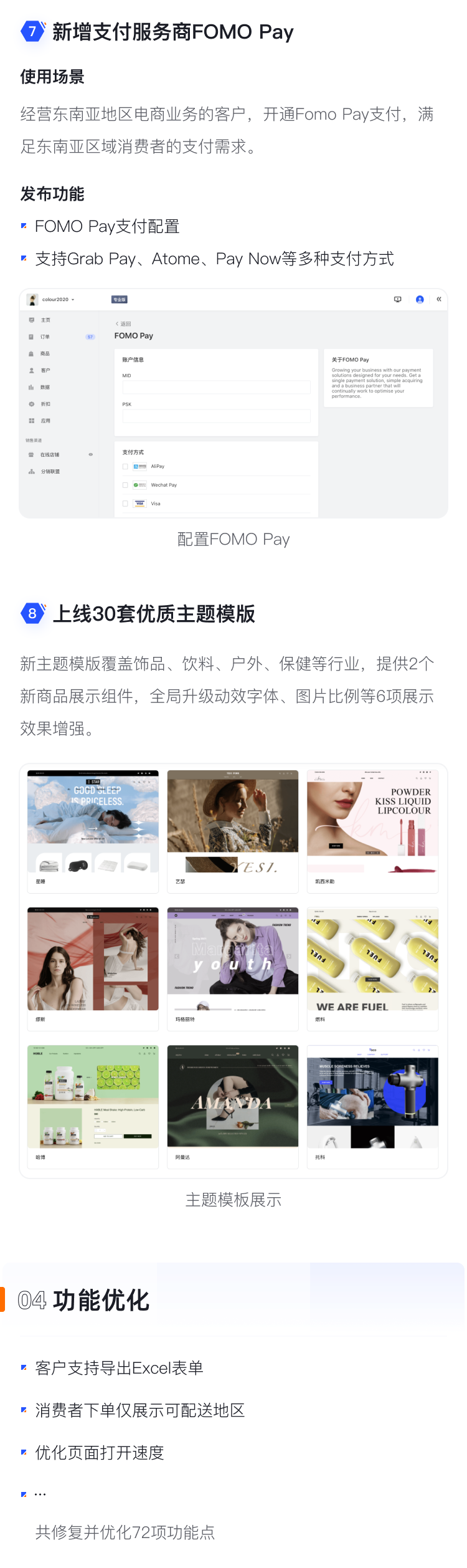 8月產(chǎn)品速報 |二級分銷、支持亞馬遜等平臺跳轉及72項功能優(yōu)化