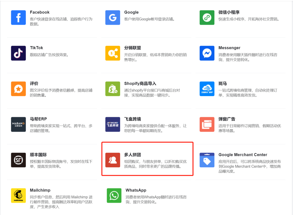 多人拼團(tuán)成跨境電商獨(dú)立站“流量破局”新玩法 多人拼團(tuán)成跨境電商獨(dú)立站“流量破局”新玩法