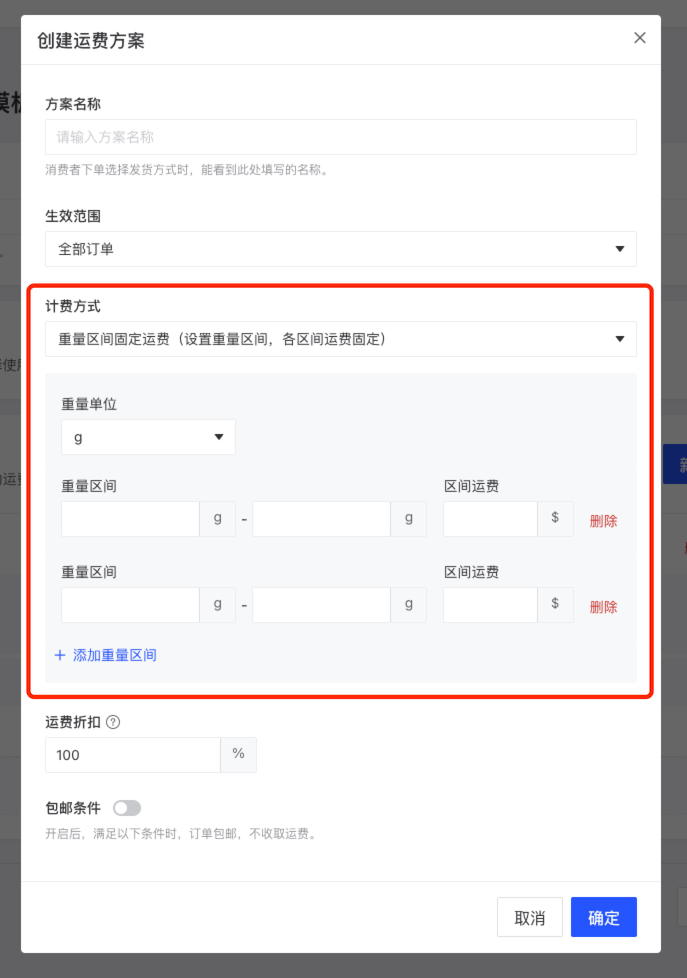 產(chǎn)品速報｜ 階段運費配置升級、分銷自動結算、店小秘訂單同步等68 項新功能優(yōu)化