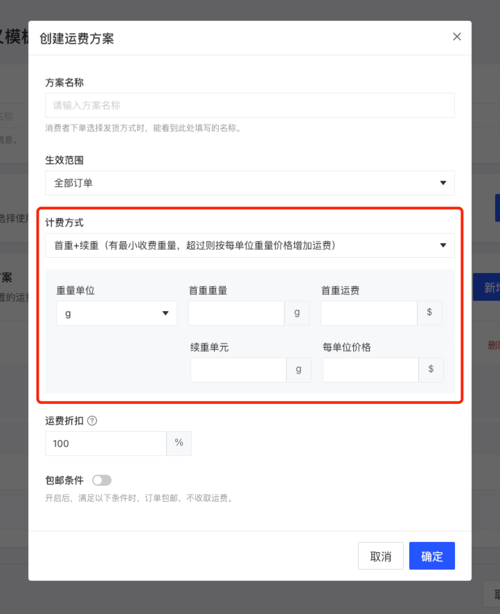 產(chǎn)品速報｜ 階段運費配置升級、分銷自動結算、店小秘訂單同步等68 項新功能優(yōu)化