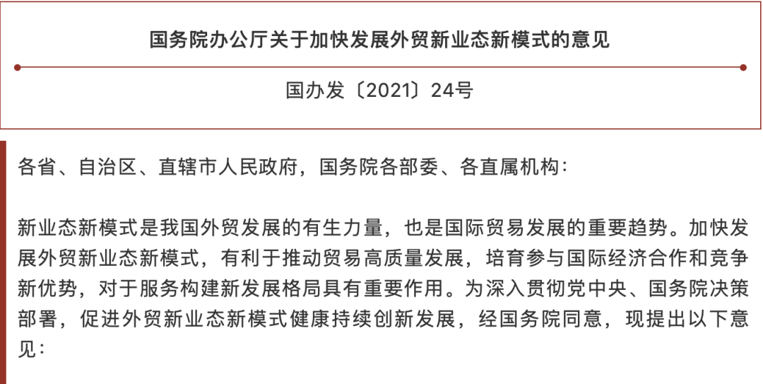 34%平臺賣家轉(zhuǎn)型獨立站！這些重大利好政策需要了解