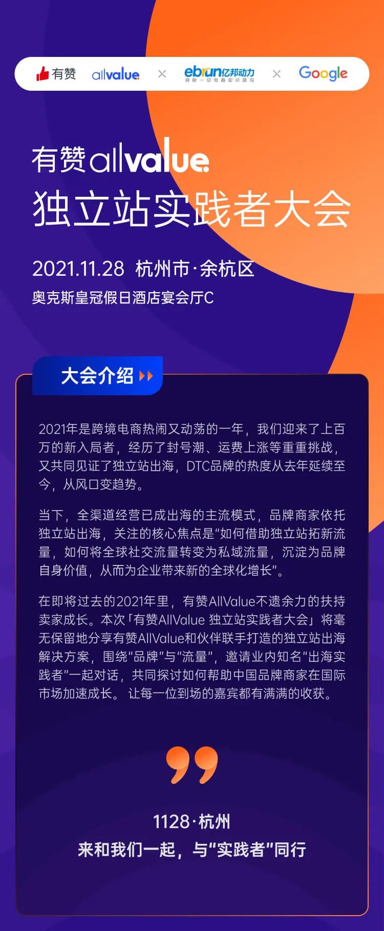 2022年，獨立站出海的破局點是啥？來聽聽「出海實踐者」的答案