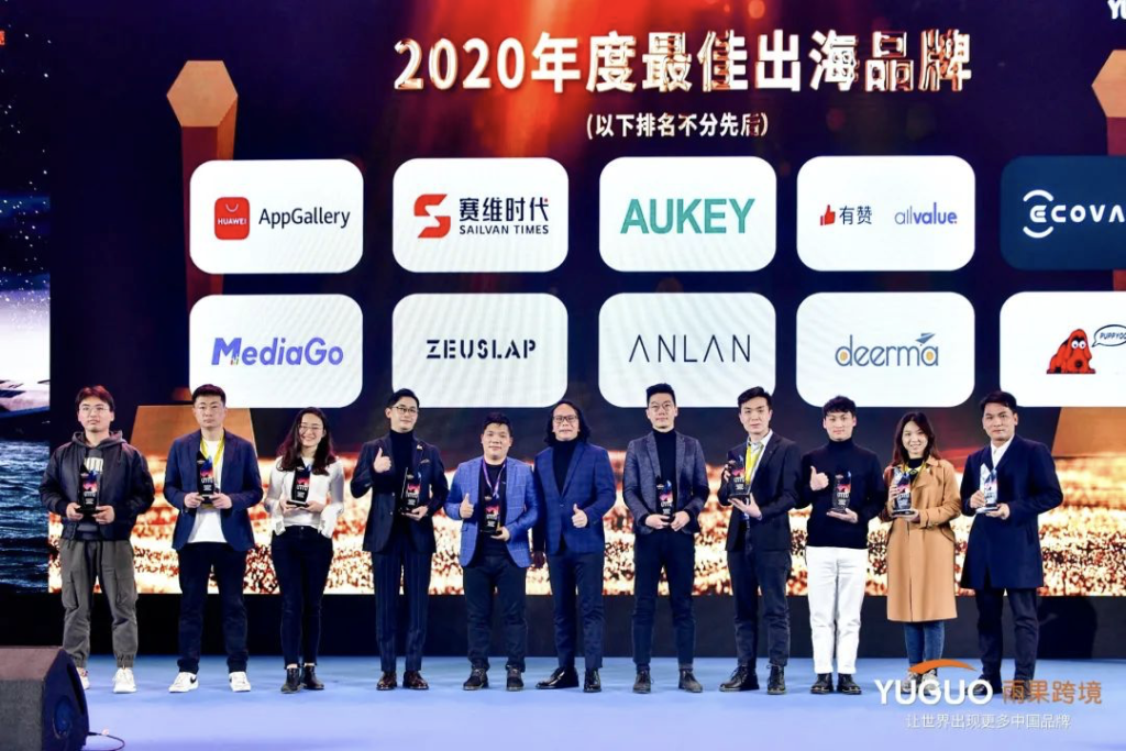 有贊AllValue獲評(píng)“2020年度最佳出海品牌“獎(jiǎng)，最好的時(shí)代，最好的我們