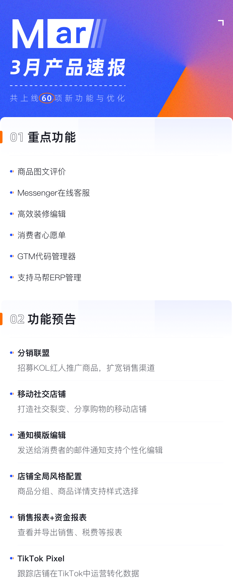 產(chǎn)品速報(bào) | 圖文評(píng)價(jià)、Messenger在線客服、GTM代碼管理器等60項(xiàng)新功能優(yōu)化