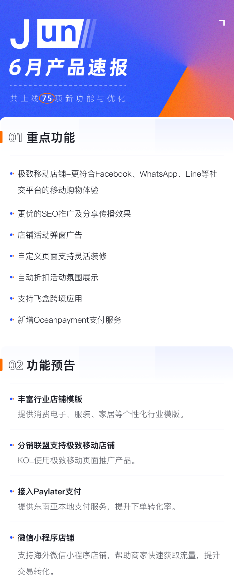 產(chǎn)品速報(bào) | 極致移動(dòng)、彈窗廣告等75項(xiàng)新功能與優(yōu)化