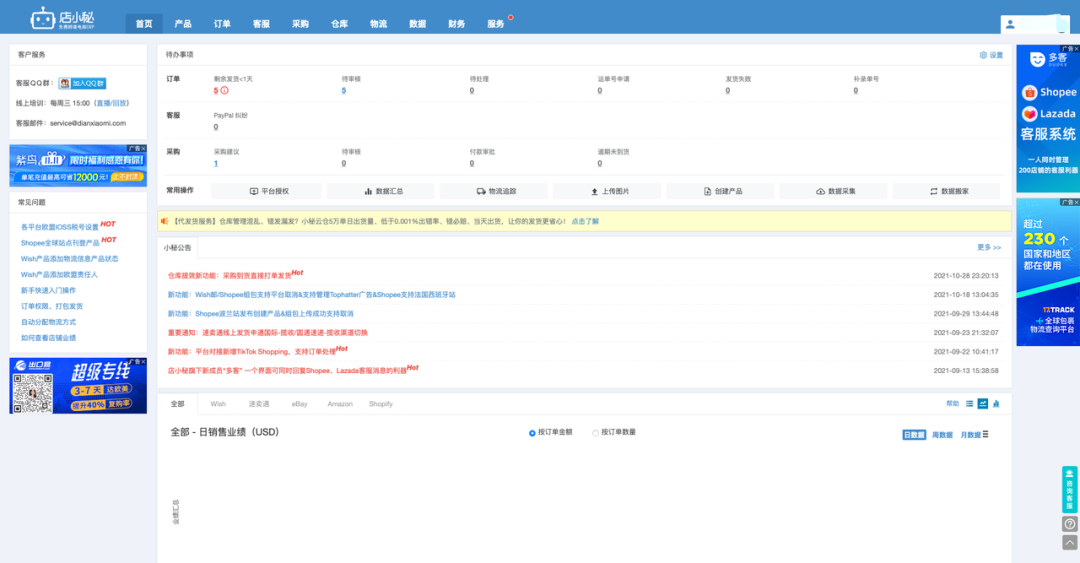 產(chǎn)品速報｜ 階段運費配置升級、分銷自動結算、店小秘訂單同步等68 項新功能優(yōu)化