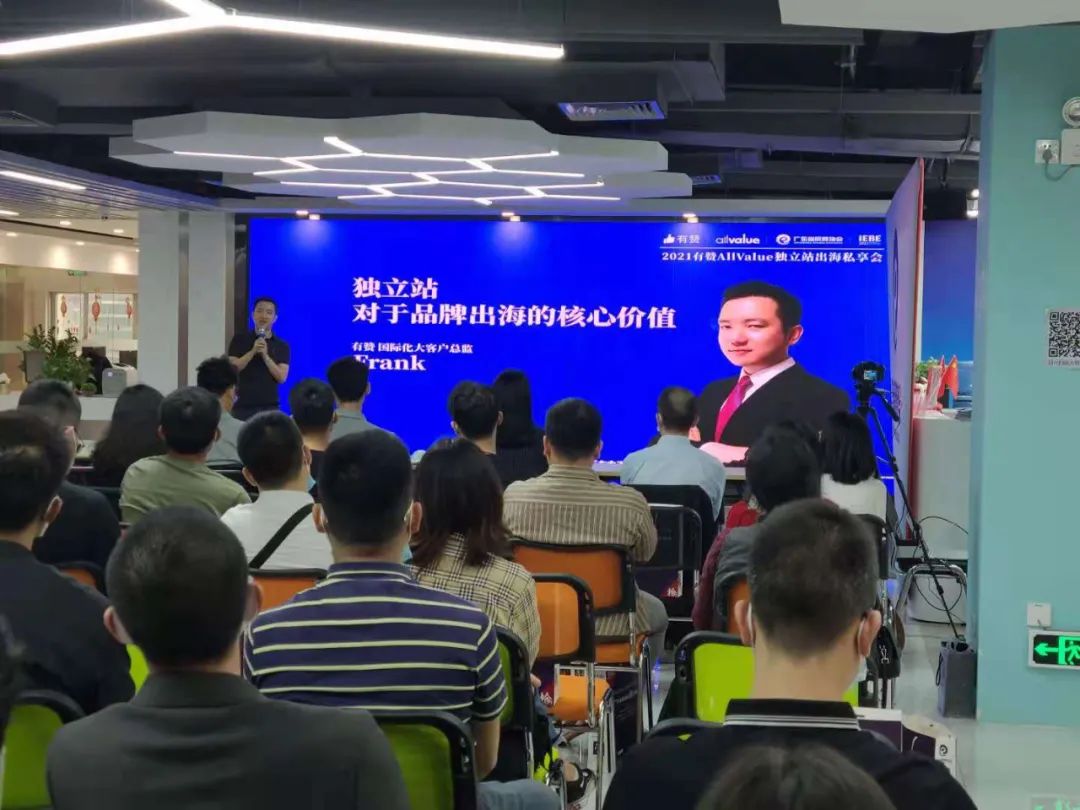 活動 | 有贊AllValue走進跨境產(chǎn)業(yè)帶，私域營銷助力獨立站出海！