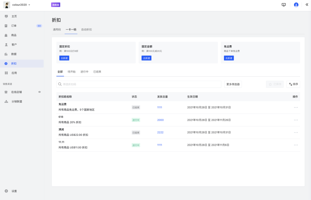 產(chǎn)品速報｜ 階段運費配置升級、分銷自動結算、店小秘訂單同步等68 項新功能優(yōu)化