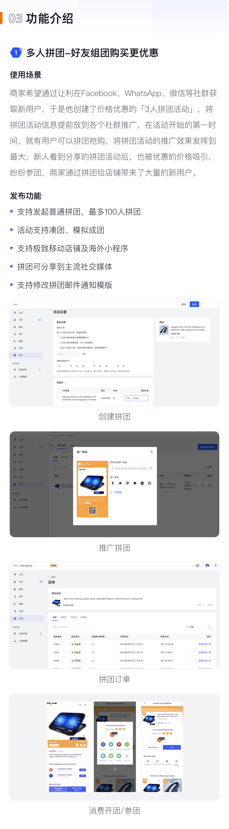 9月產(chǎn)品速報|多人拼團、二級分銷、WhatsApp在線客服等53 項新功能優(yōu)化
