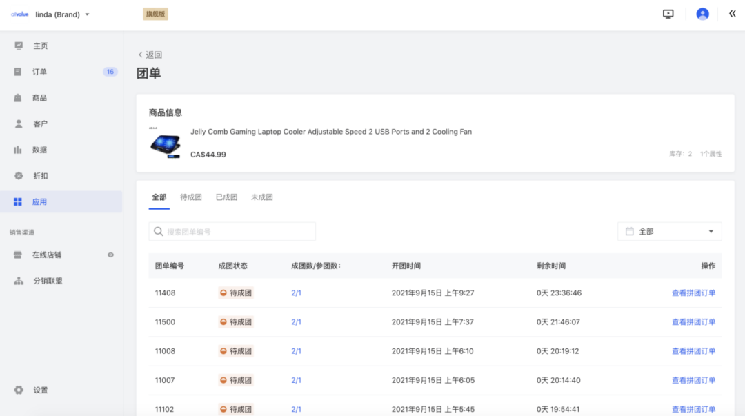 AllValue推出「多人拼團」功能，解鎖獨立站“裂變營銷”新玩法！