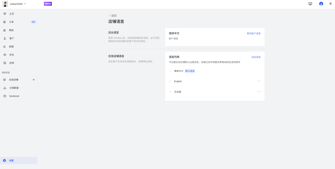12月產(chǎn)品速報｜ 多語言多幣種、復(fù)制站點、FB商品同步等87項新功能優(yōu)化