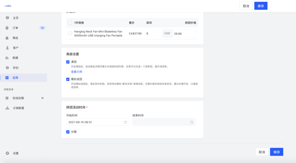 多人拼團(tuán)成跨境電商獨(dú)立站“流量破局”新玩法 多人拼團(tuán)成跨境電商獨(dú)立站“流量破局”新玩法