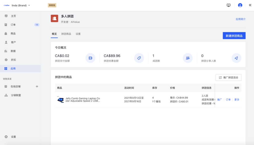 有贊AllValue發(fā)布全新?tīng)I(yíng)銷(xiāo)工具，助力跨境商家拓展海外市場(chǎng)