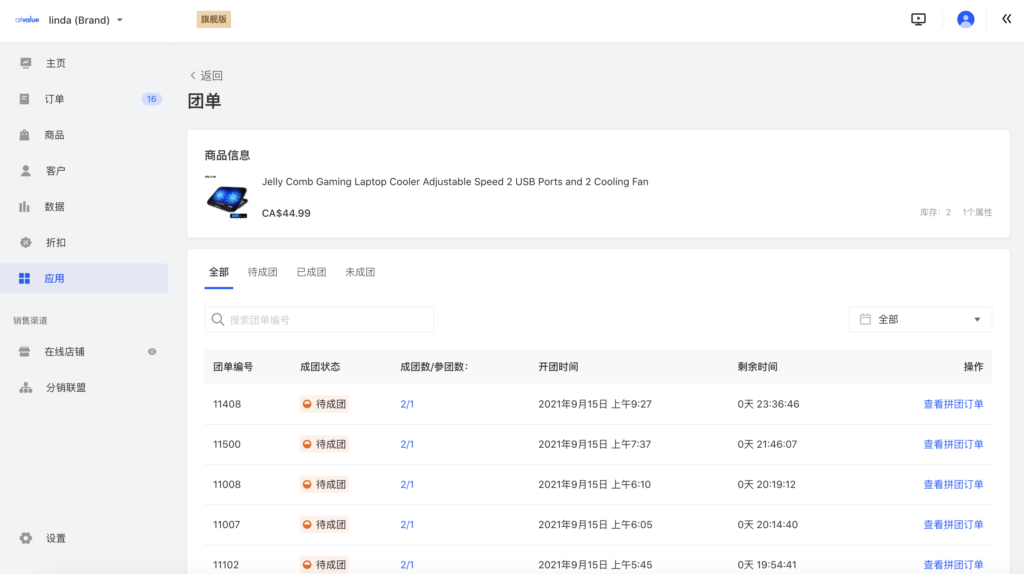多人拼團(tuán)成跨境電商獨(dú)立站“流量破局”新玩法 多人拼團(tuán)成跨境電商獨(dú)立站“流量破局”新玩法