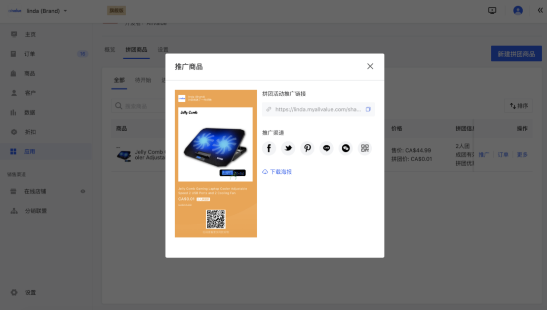 AllValue推出「多人拼團」功能，解鎖獨立站“裂變營銷”新玩法！