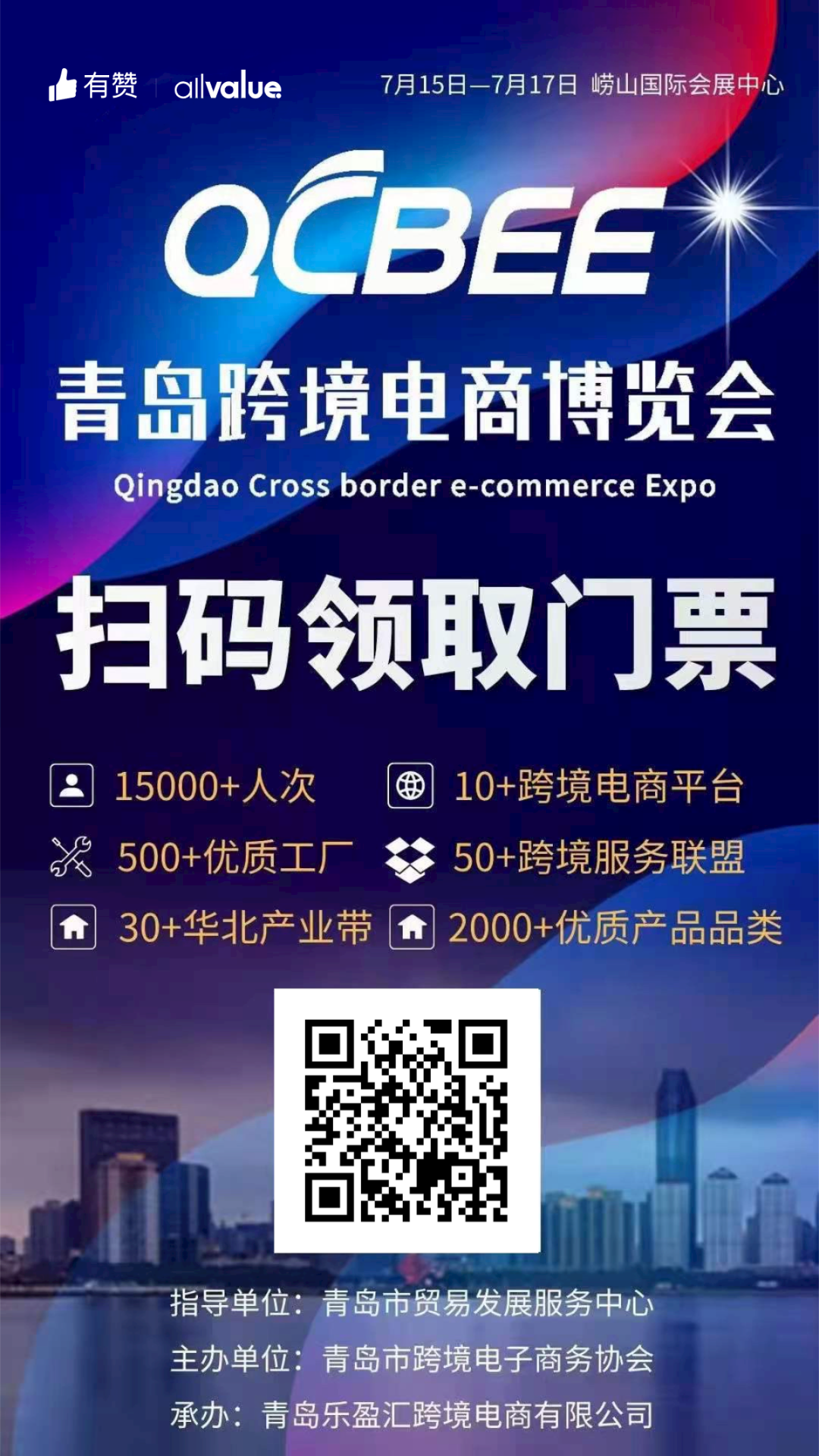 活動(dòng)預(yù)告 | 500+優(yōu)質(zhì)工廠，2000+熱門品類！青島跨境電商博覽會(huì)等你！