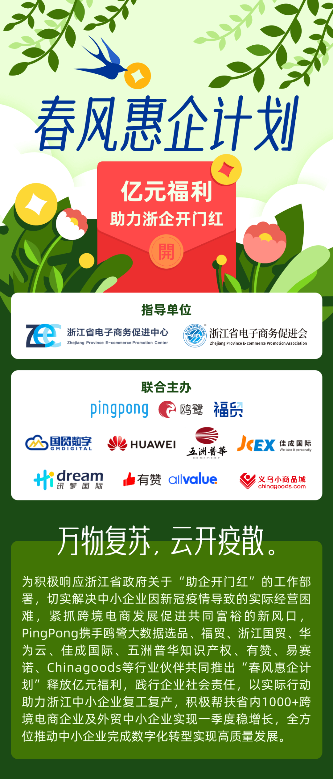 億元福利放送 | 跨境電商及外貿(mào)企業(yè)快來領(lǐng)取大禮包！