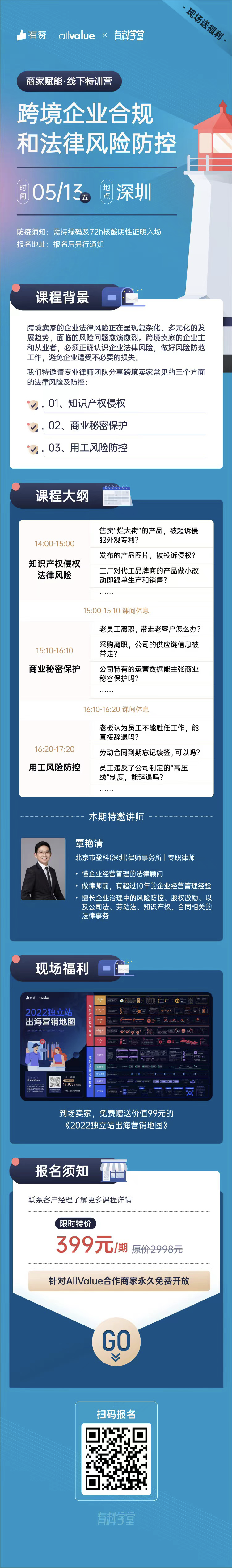 產(chǎn)品被侵權(quán)、員工離職帶走老客戶……跨境賣家該如何應(yīng)對(duì)？