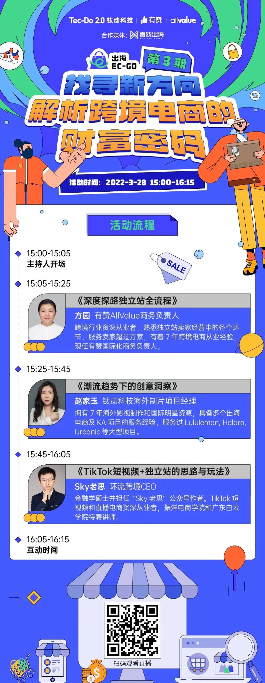 TikTok短視頻+獨立站的新思路與新玩法！