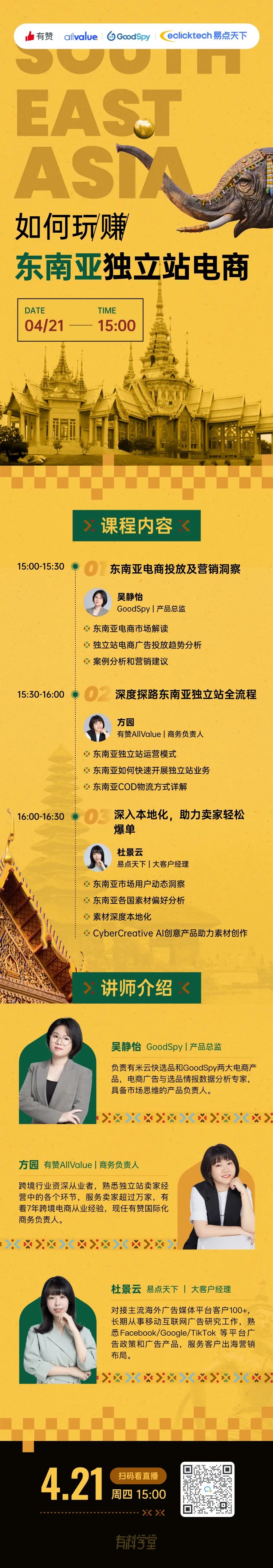 直播預(yù)告 | 如何“玩賺”東南亞獨立站電商？